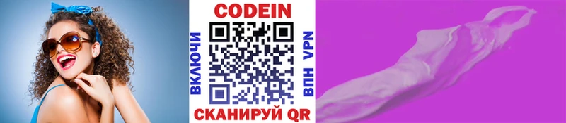 Кодеин напиток Lean (лин)  Новошахтинск 